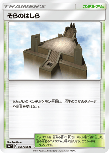 Sky Pillar - Sky-Splitting Charisma 95