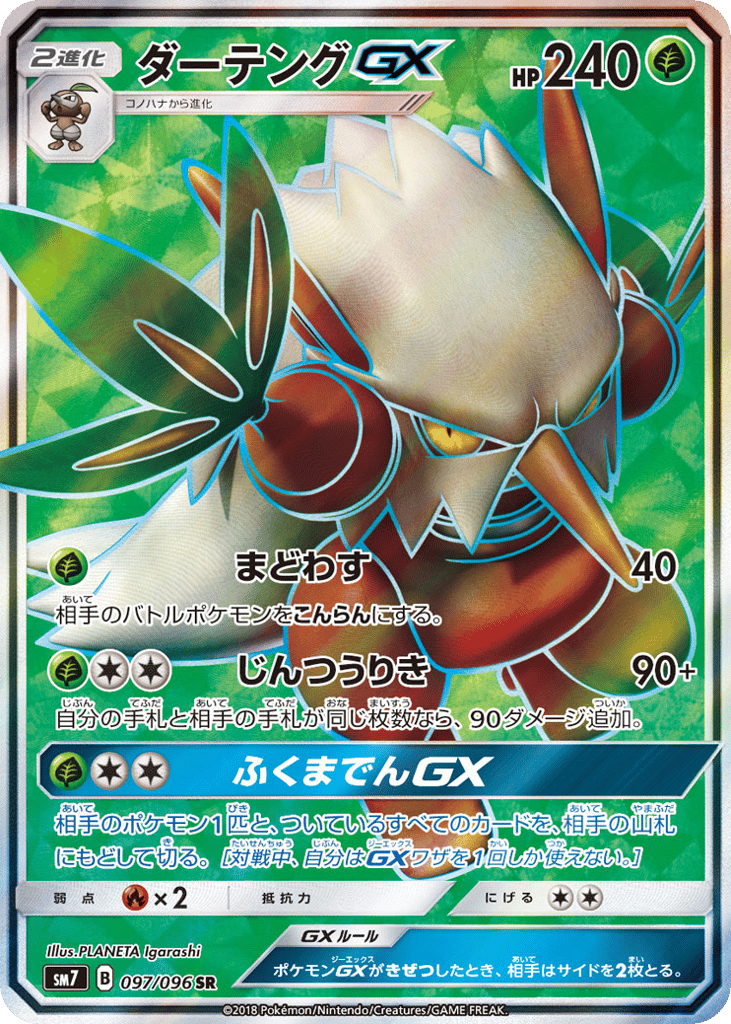 Shiftry-GX – Sky-Splitting Charisma 097/096 Pokémon card