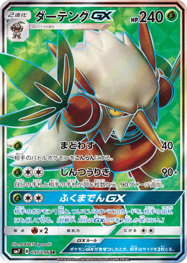 Shiftry-GX - Sky-Splitting Charisma 97