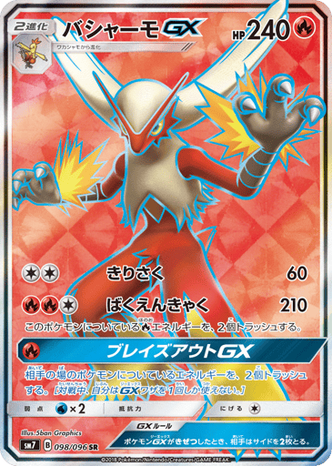 Blaziken-GX - Sky-Splitting Charisma 98