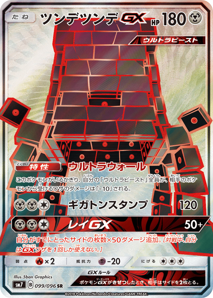 Stakataka-GX – Sky-Splitting Charisma 099/096 Pokémon card