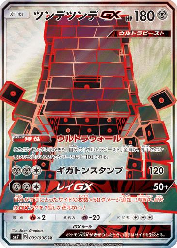 Stakataka-GX - Sky-Splitting Charisma 99
