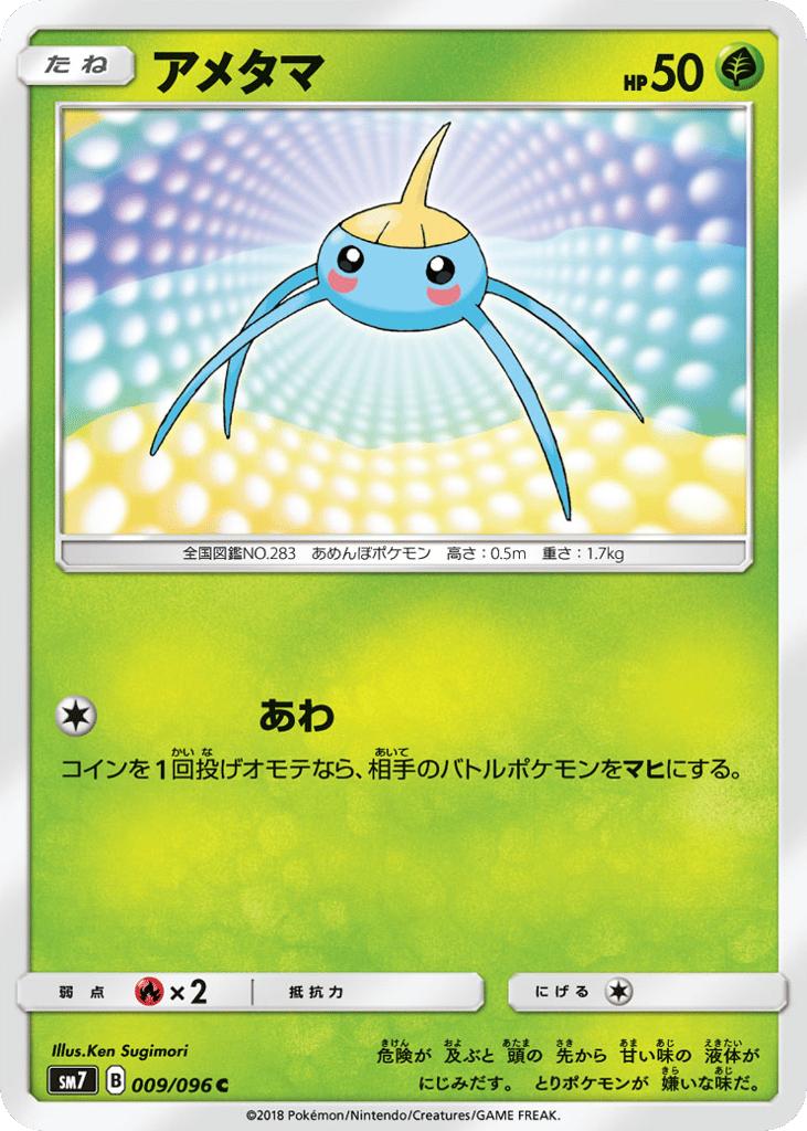 Surskit – Sky-Splitting Charisma 009/096 Pokémon card