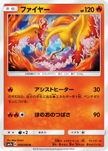 Moltres - Thunderclap Spark 10