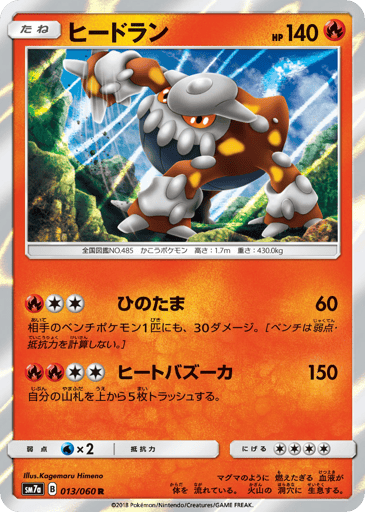 Heatran - Thunderclap Spark 13
