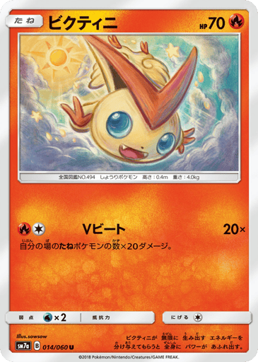Victini - Thunderclap Spark 14