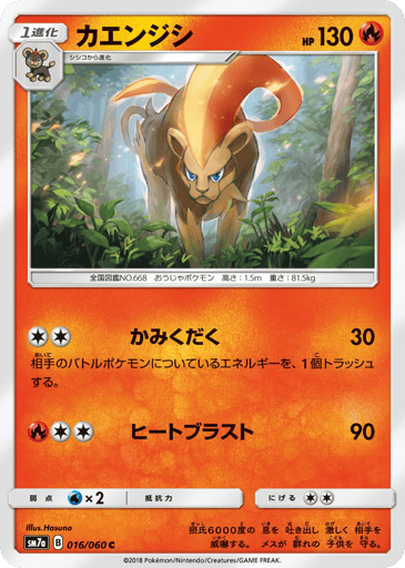 Pyroar - Thunderclap Spark 16
