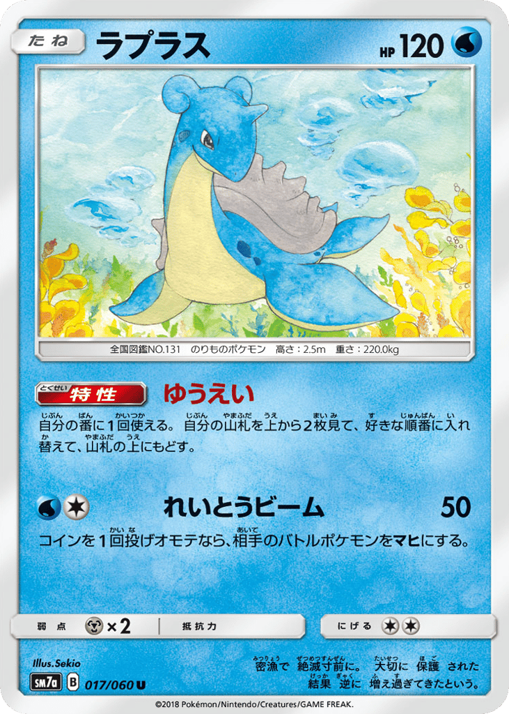 Lapras – Thunderclap Spark 017/060 Pokémon card
