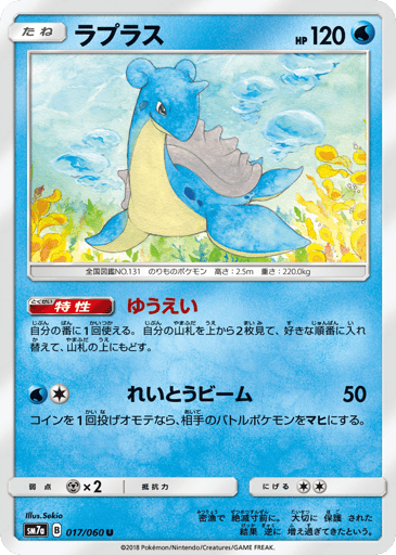 Lapras - Thunderclap Spark 17