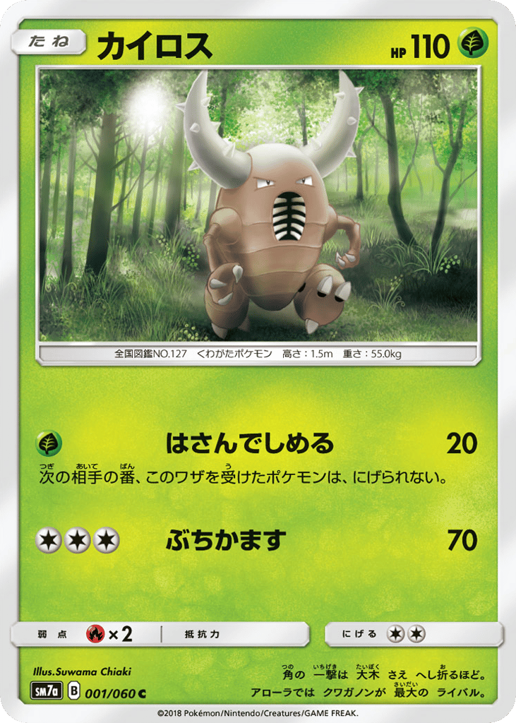 Pinsir – Thunderclap Spark 001/060 Pokémon card