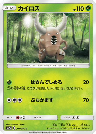 Pinsir - Thunderclap Spark 1