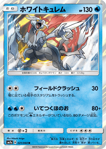 White Kyurem - Thunderclap Spark 21
