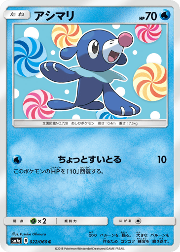 Popplio - Thunderclap Spark 22