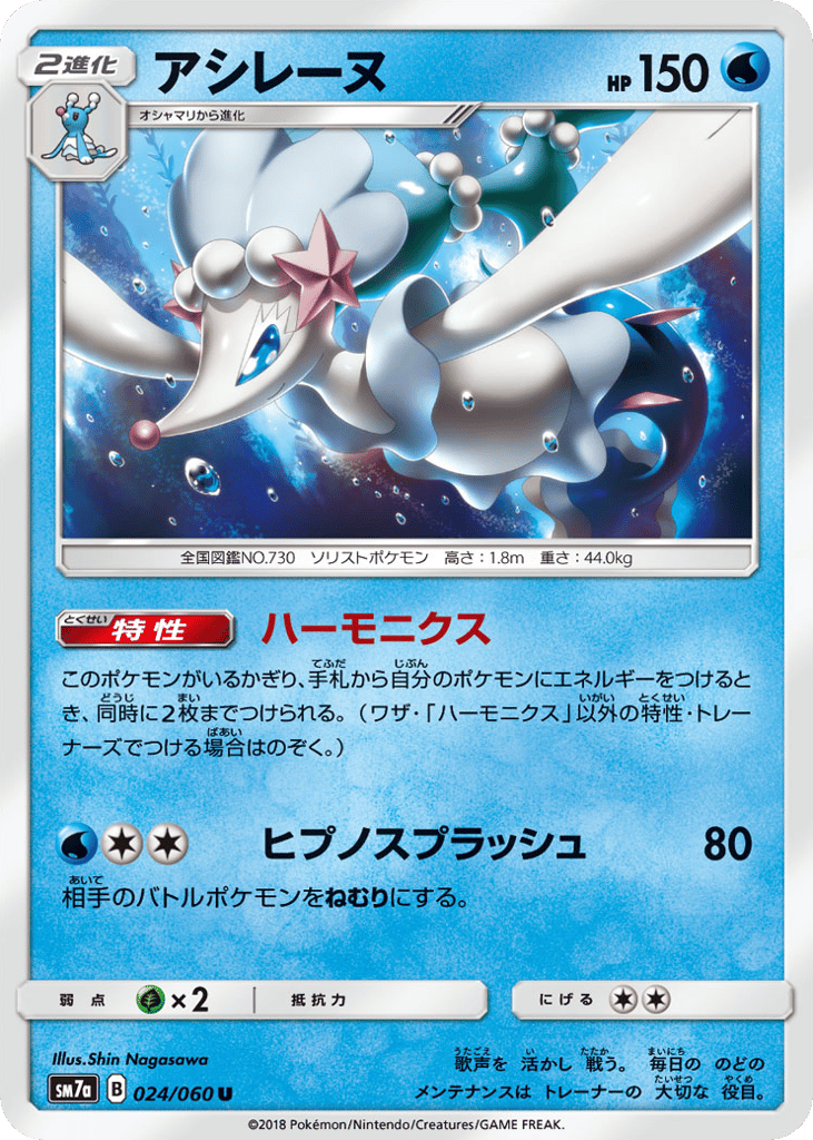 Primarina – Thunderclap Spark 024/060 Pokémon card