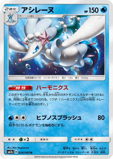 Primarina - Thunderclap Spark 24
