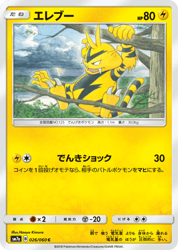 Electabuzz - Thunderclap Spark 26