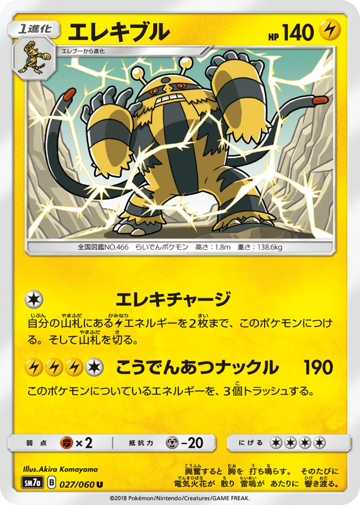 Electivire – Thunderclap Spark 027/060 Pokémon card