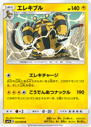 Electivire - Thunderclap Spark 27