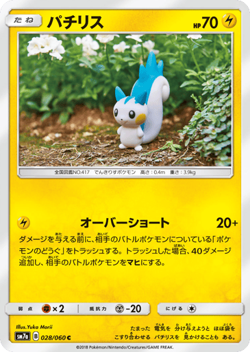 Pachirisu - Thunderclap Spark 28