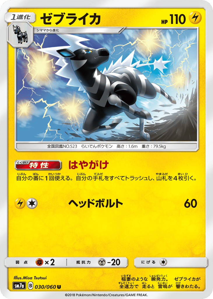 Zebstrika – Thunderclap Spark 030/060 Pokémon card