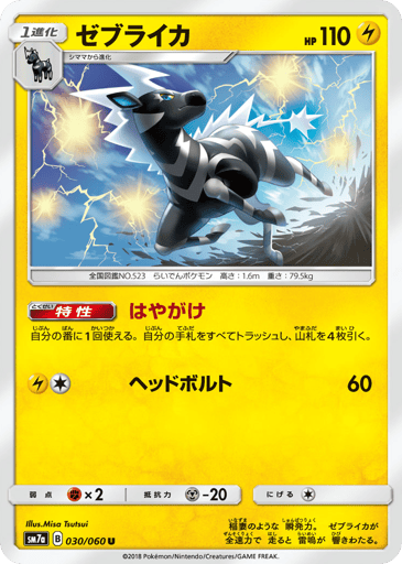 Zebstrika - Thunderclap Spark 30