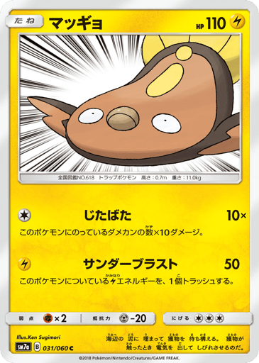 Stunfisk - Thunderclap Spark 31