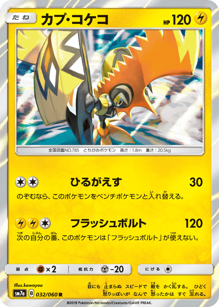Tapu Koko – Thunderclap Spark 032/060 Pokémon card
