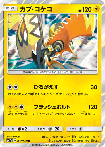 Tapu Koko - Thunderclap Spark 32