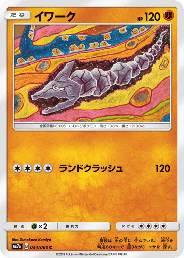 Onix - Thunderclap Spark 34