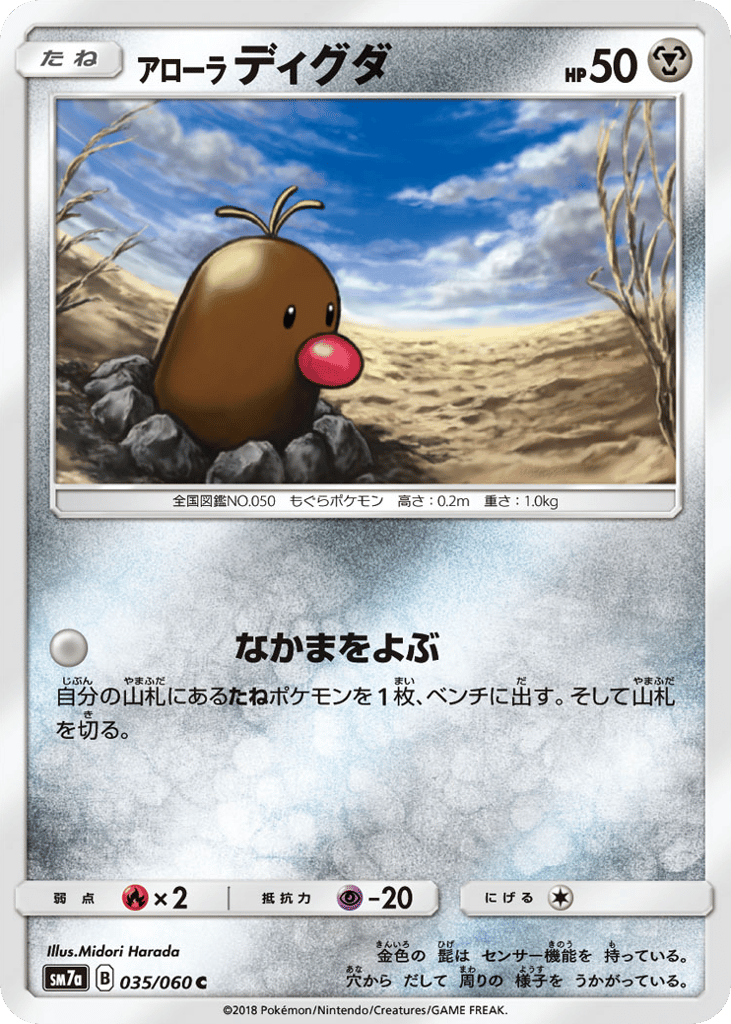 Alolan Diglett – Thunderclap Spark 035/060 Pokémon card