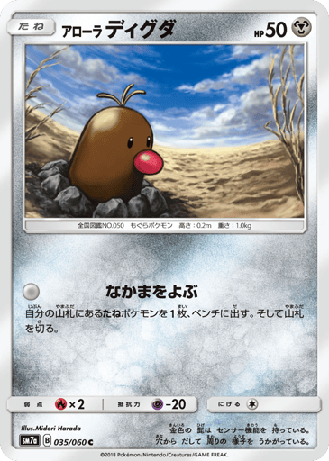 Alolan Diglett - Thunderclap Spark 35
