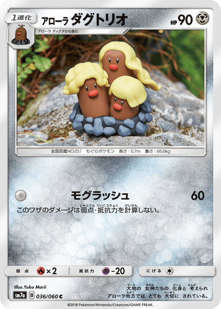 Alolan Dugtrio – Thunderclap Spark 036/060 Pokémon card