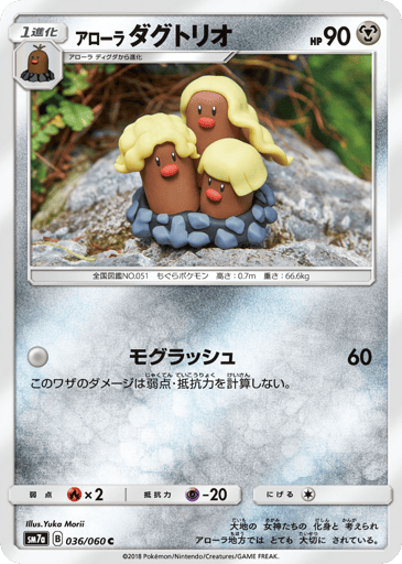 Alolan Dugtrio - Thunderclap Spark 36