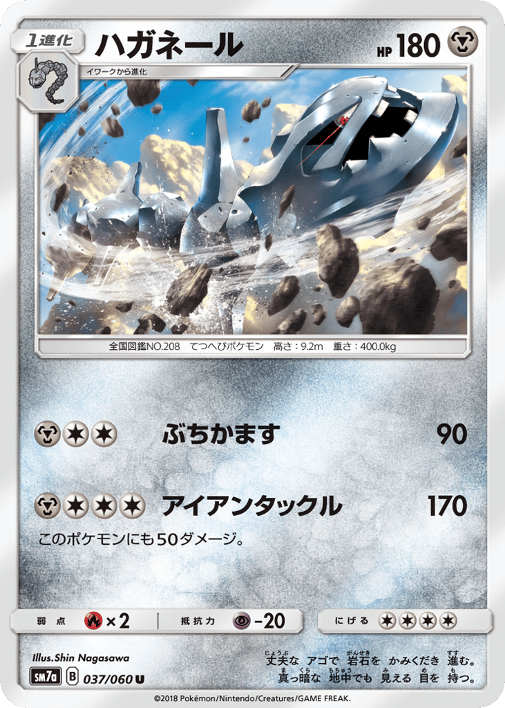 Steelix – Thunderclap Spark 037/060 Pokémon card