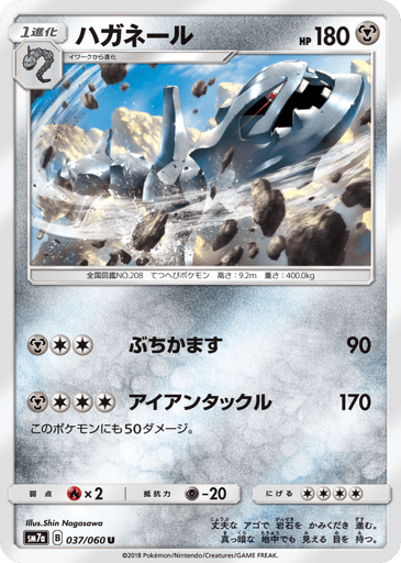 Steelix - Thunderclap Spark 37