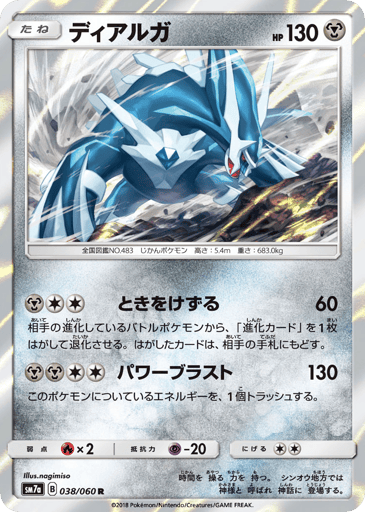 Dialga - Thunderclap Spark 38