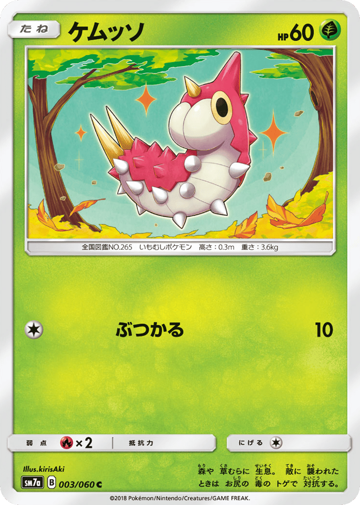 Wurmple – Thunderclap Spark 003/060 Pokémon card