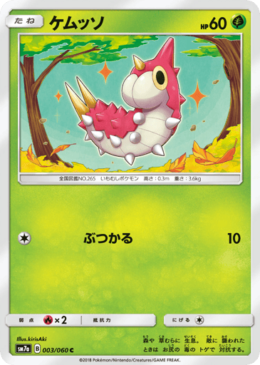 Wurmple - Thunderclap Spark 3