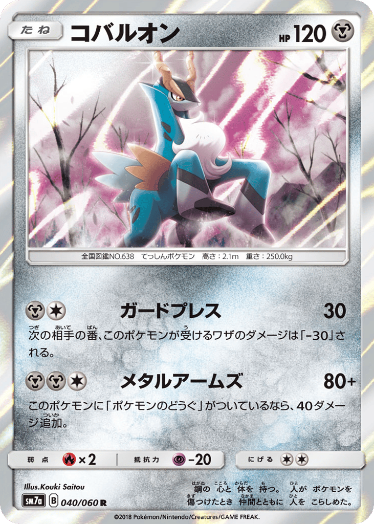 Cobalion – Thunderclap Spark 040/060 Pokémon card