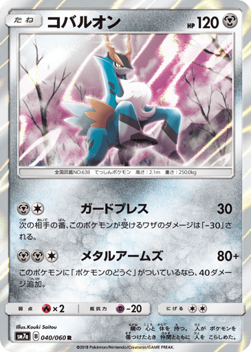 Cobalion - Thunderclap Spark 40