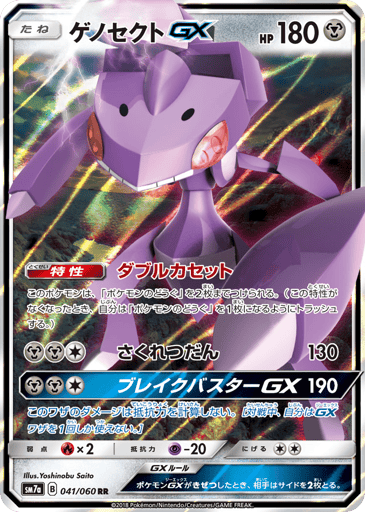 Genesect-GX - Thunderclap Spark 41