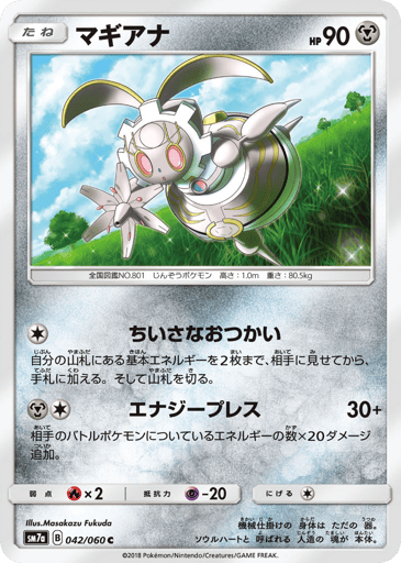 Magearna - Thunderclap Spark 42