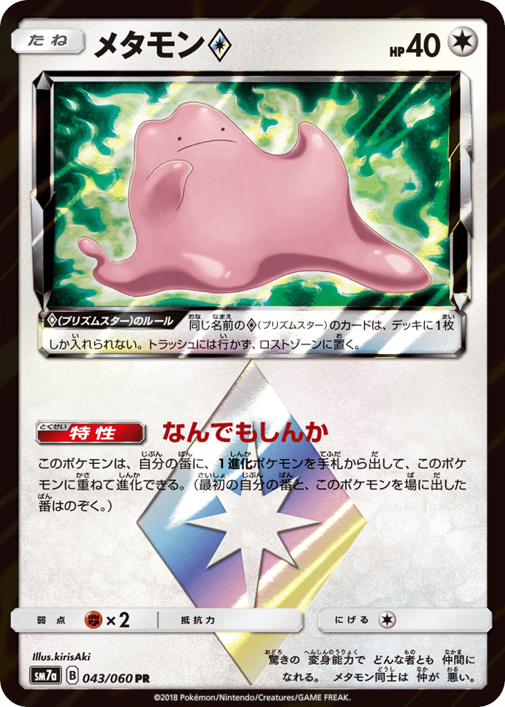 Ditto ◇ – Thunderclap Spark 043/060 Pokémon card