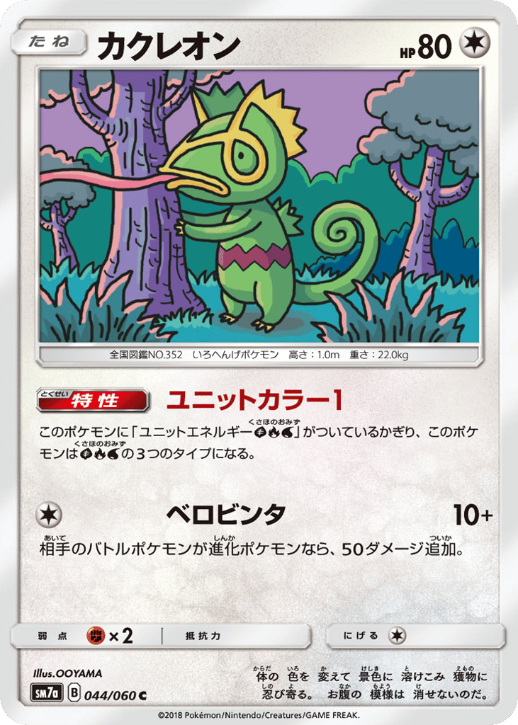 Kecleon – Thunderclap Spark 044/060 Pokémon card