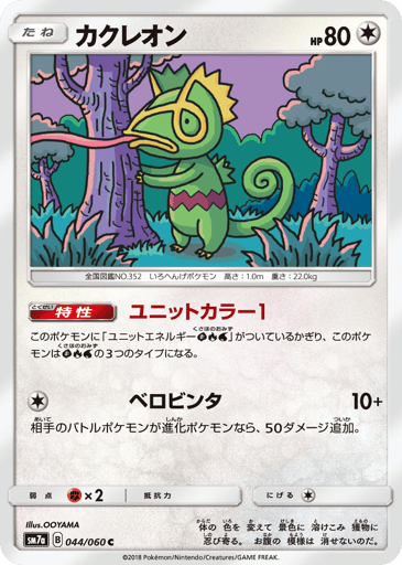 Kecleon - Thunderclap Spark 44