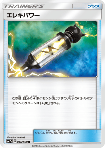 Electropower - Thunderclap Spark 46