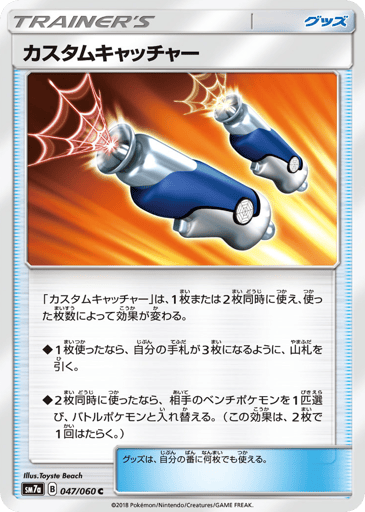 Custom Catcher - Thunderclap Spark 47