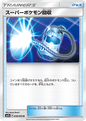 Super Scoop Up - Thunderclap Spark 48