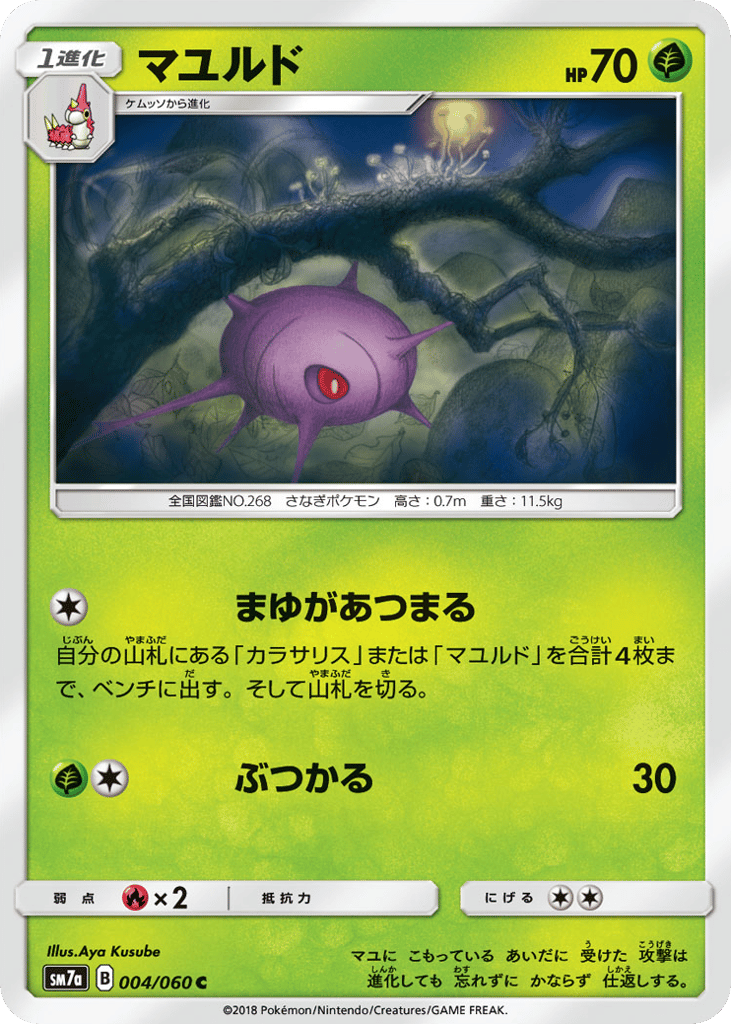 Cascoon – Thunderclap Spark 004/060 Pokémon card
