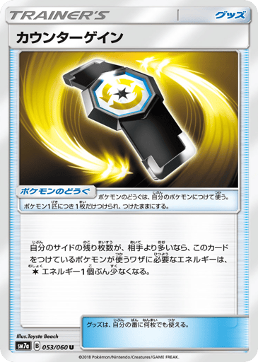 Counter Gain - Thunderclap Spark 53